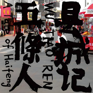 男男调教捆绑鞭打束缚塑身衣
